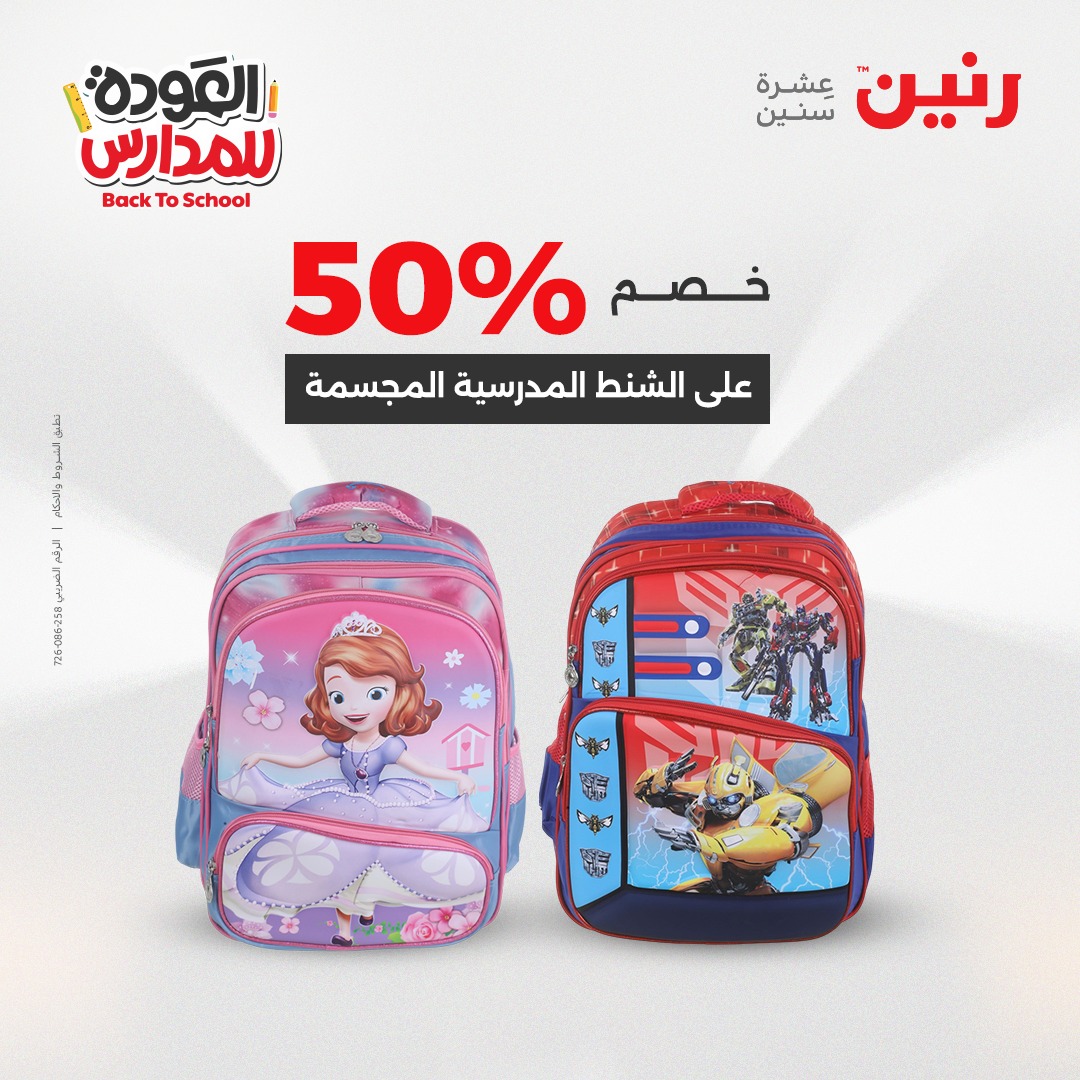 raneen offers from 14sep to 5sep 2025 عروض رنين من 14 سبتمبر حتى 5 سبتمبر 2025 صفحة رقم 142